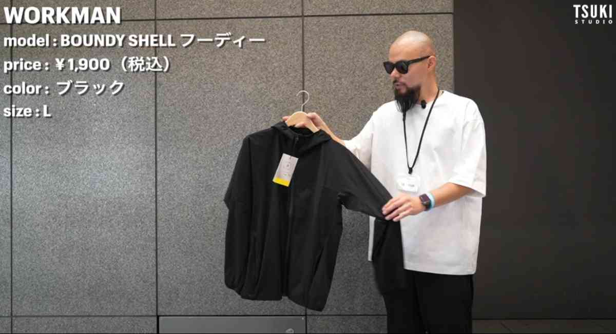 ワークマンの「BOUNDY SHELL（バウンディシェル）」